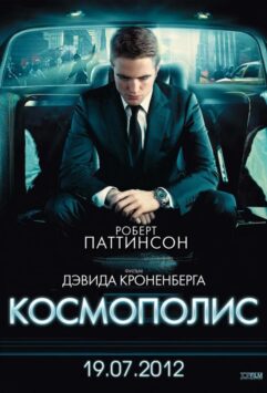 Смотреть Космополис